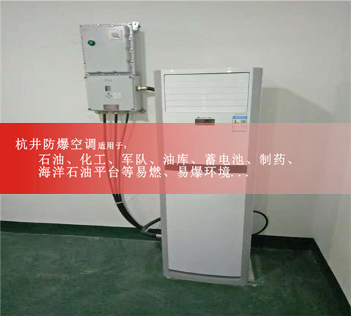 風(fēng)塵車間防爆空調(diào)