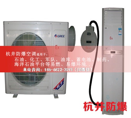 油庫防爆空調(diào)機(jī)案例圖
