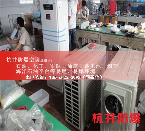 易燃易爆場所防爆空調(diào)機案例圖