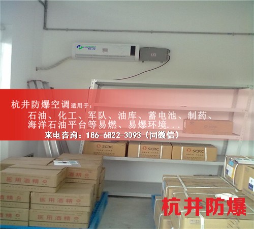 易燃易爆場所防爆空調(diào)機案例圖