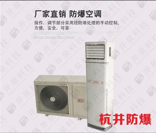 易燃易爆場所防爆空調(diào)機案例圖