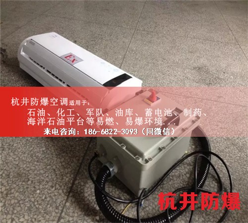 化學(xué)品倉(cāng)庫(kù)防爆空調(diào)機(jī)案例圖