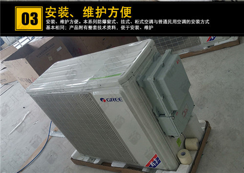 實驗室防爆空調現(xiàn)場安裝圖